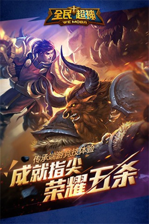 全民超神九游版