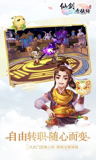 仙剑奇侠传3破解版