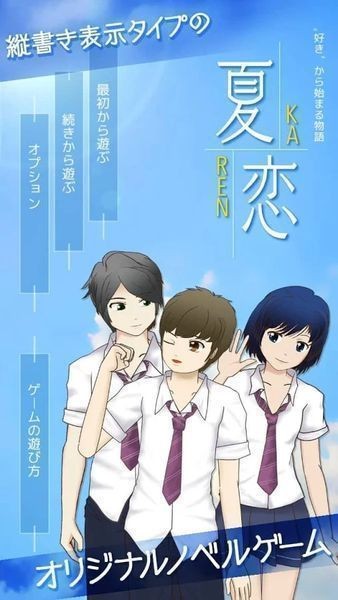 夏恋免费版