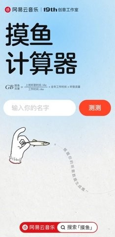 摸鱼计算器经典版