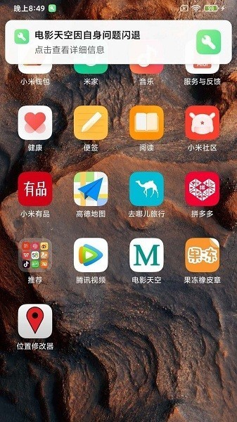 三方应用异常分析经典版