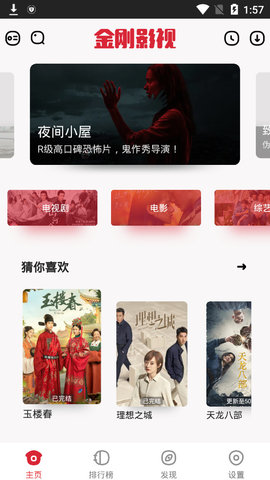 金刚影视高清版