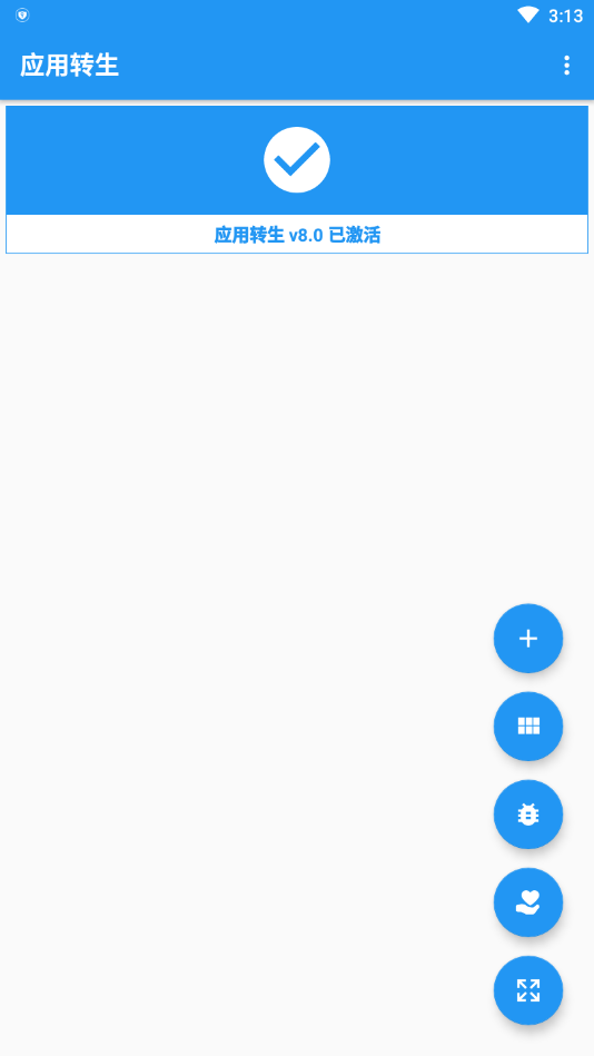 应用转生经典版