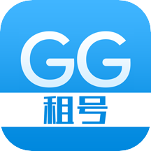 GG租号官方版