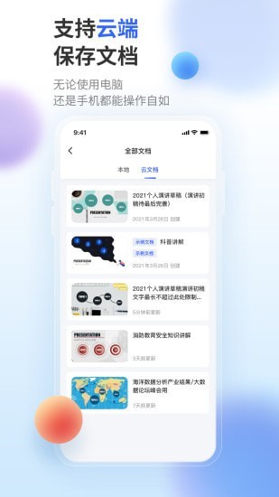 来画演示官方版