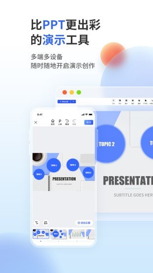 来画演示官方版