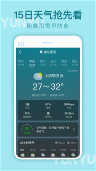 云雨天气官方版