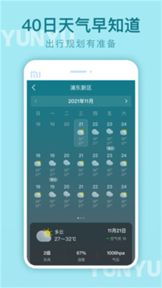 云雨天气官方版