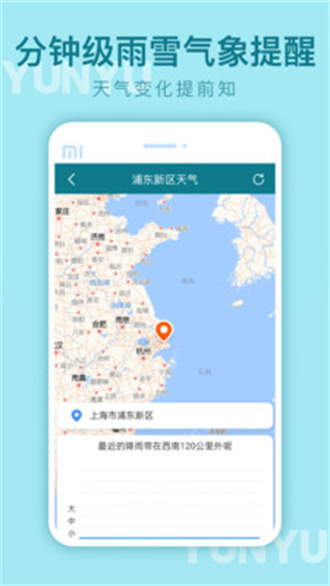 云雨天气官方版