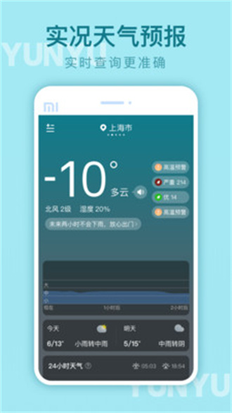 云雨天气官方版