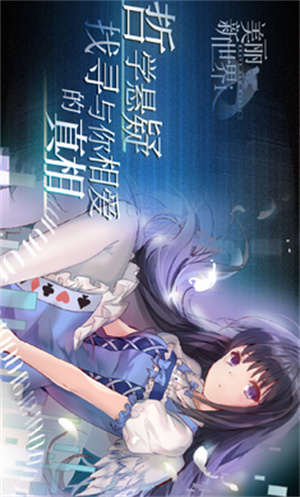 美丽新世界安卓版