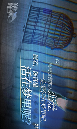 美丽新世界安卓版