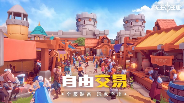 无主王座九游版