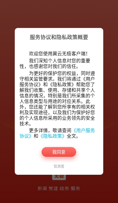 冀云无极免费版