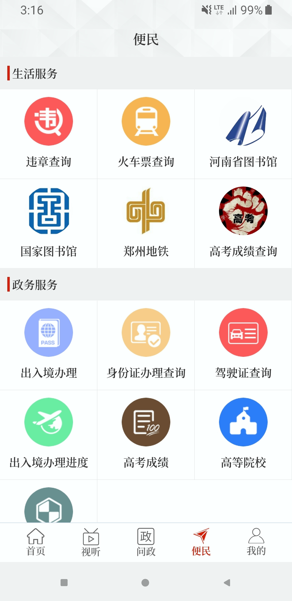 云上灵宝免费版