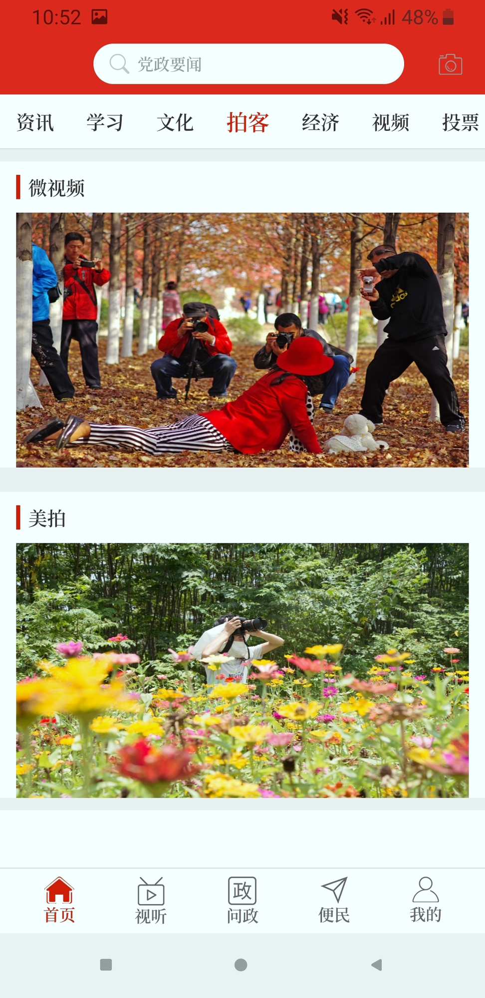 云上灵宝免费版