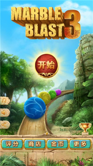 七彩祖玛3极速版