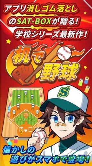 桌面棒球竞技安卓版