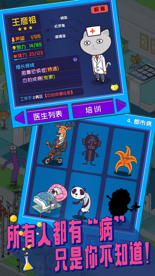 超脱力医院破解版
