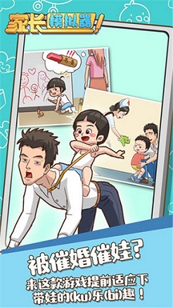 家长模拟器免费版