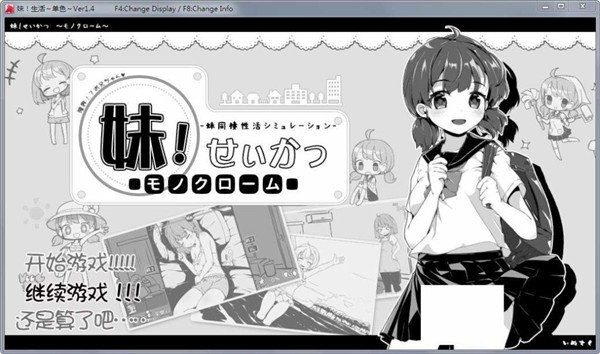 和妹妹的同居生活免费版