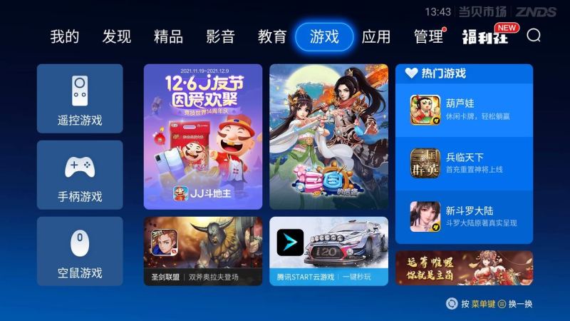 当贝市场高清版