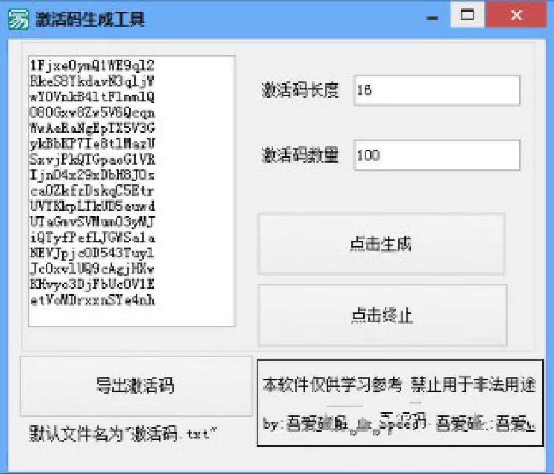 自制激活码生成器破解版
