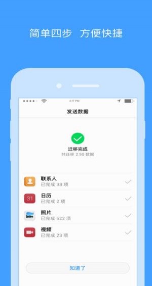 手机搬家免费版