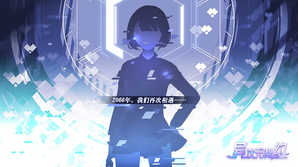 异次元契约经典版