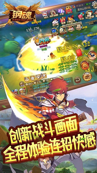 钢魂安卓版
