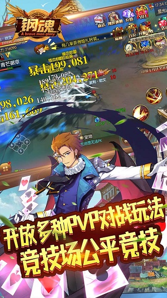 钢魂安卓版