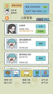 失忆人生重开模拟官方版