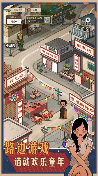 记忆中的庙会极速版