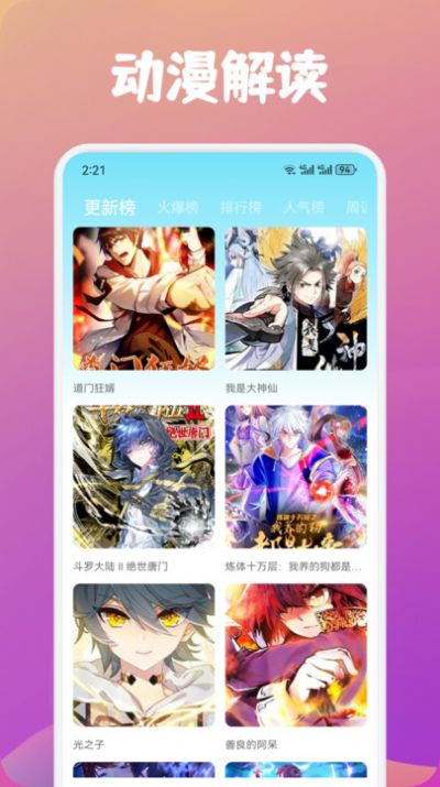 漫天台极速版