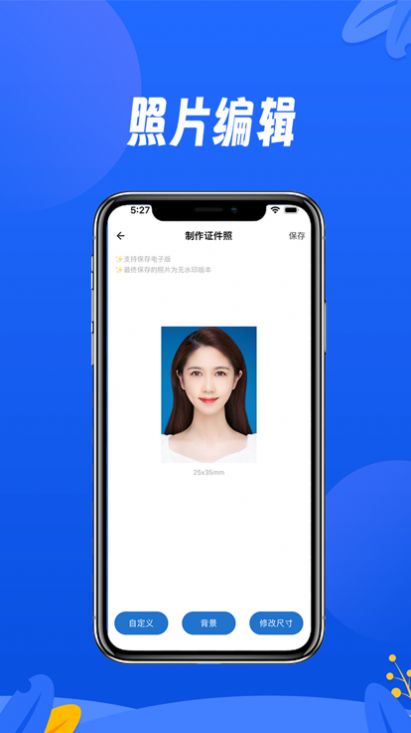风华证件照极速版