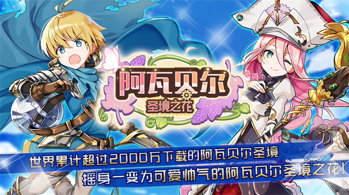 阿瓦贝尔圣境经典版