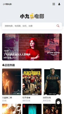 小9看电影福利版