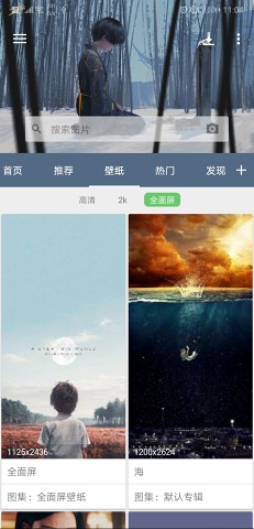 搜图神器免费版