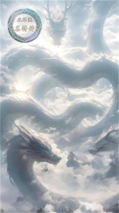 无限流名将传破解版