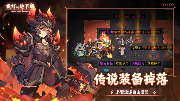 提灯与地下城九游版