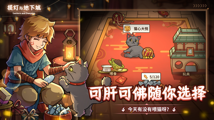 提灯与地下城九游版