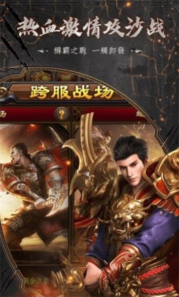 传奇3复古安卓版