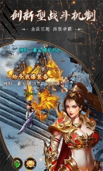 传奇3复古安卓版
