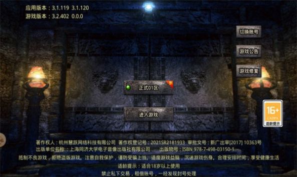 传奇破解版