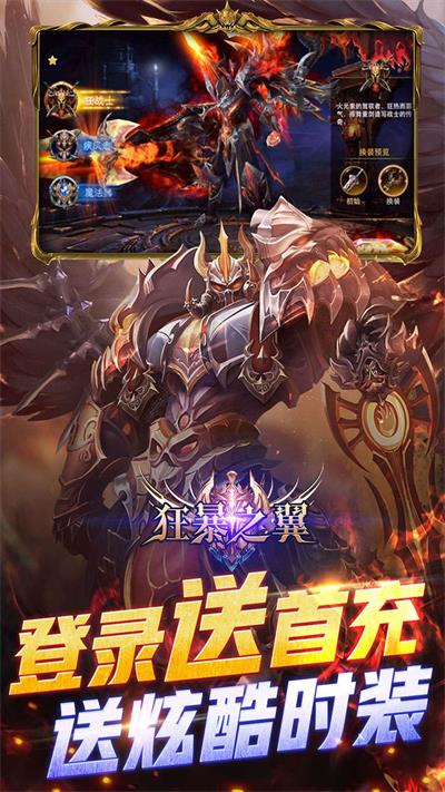 狂暴之翼汉化版