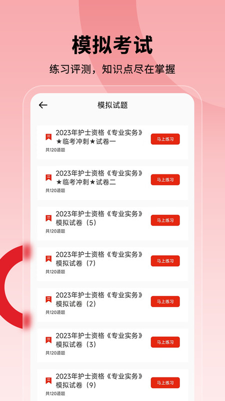 护士执业通免费版