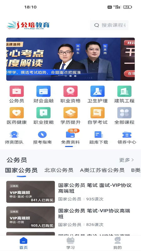 公培教育极速版