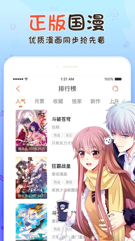 翻翻动漫官方版