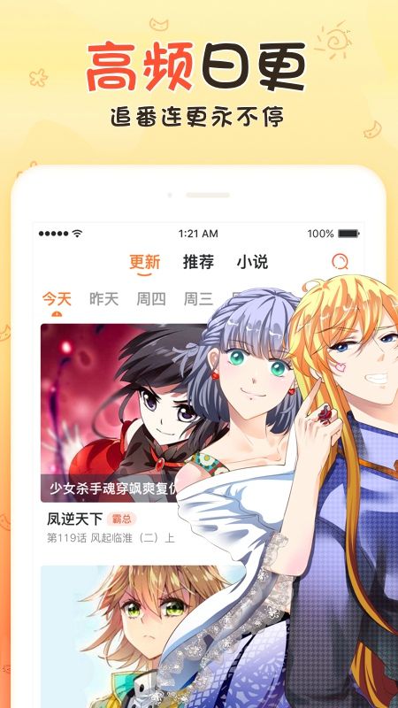 翻翻动漫官方版