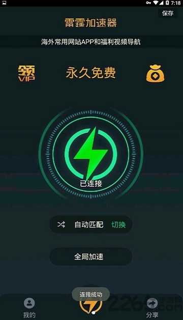 雷霆加速下载器极速版